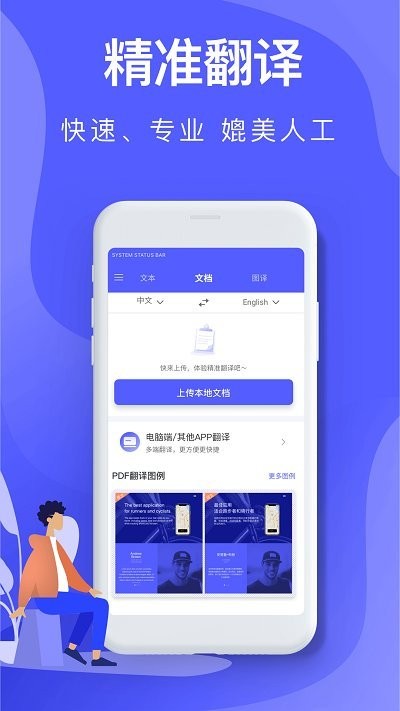 deep智能翻译软件 deep智能翻译app下载