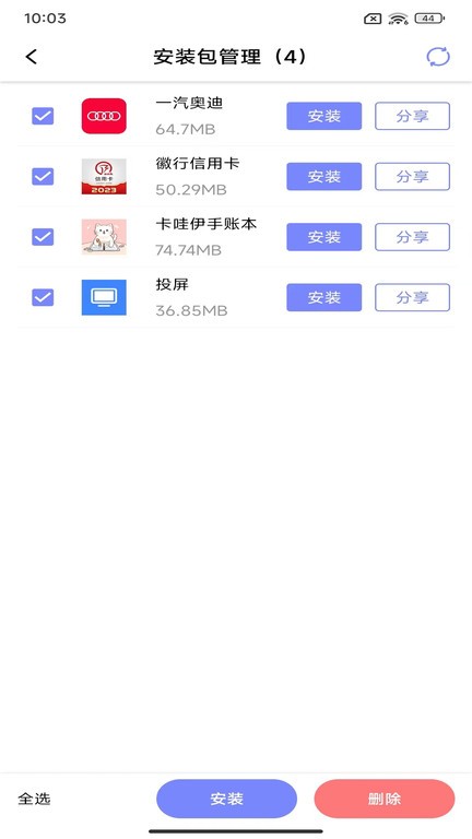 apk备份器app官方版
