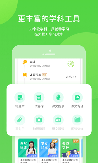 接力英语小学版app 接力英语手机版下载