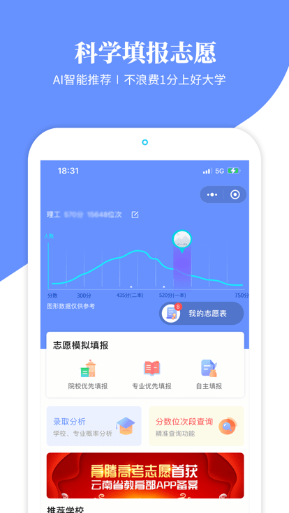 滇教云生涯规划app