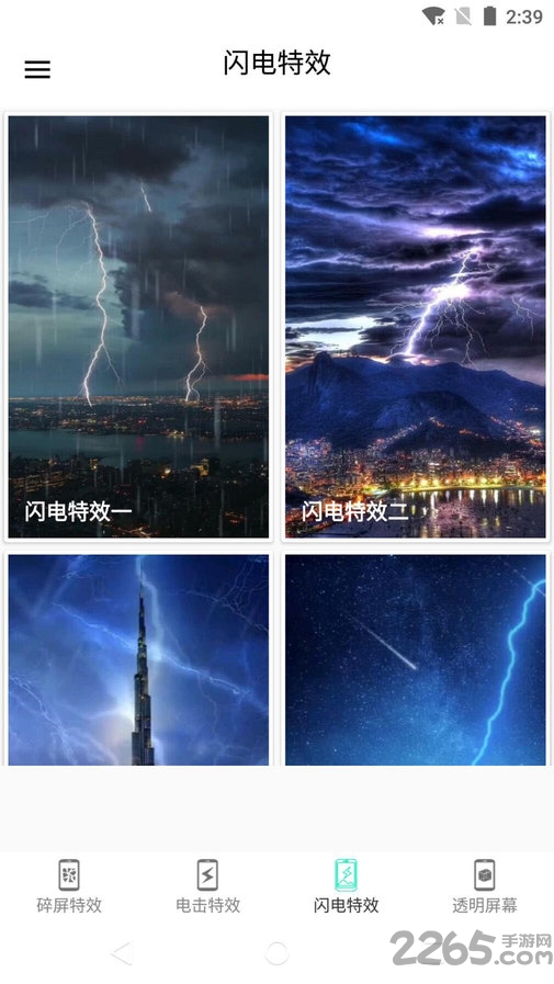 电击特效屏幕软件(又名秀秀电击屏幕)