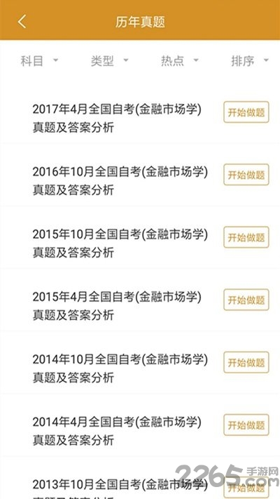 自考金融题库app最新版 自考金融题库官方下载