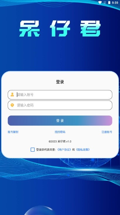 呆仔君最新版本