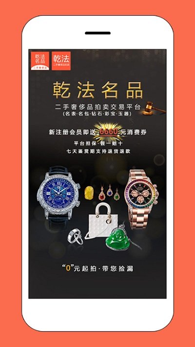 乾法名品app最新版