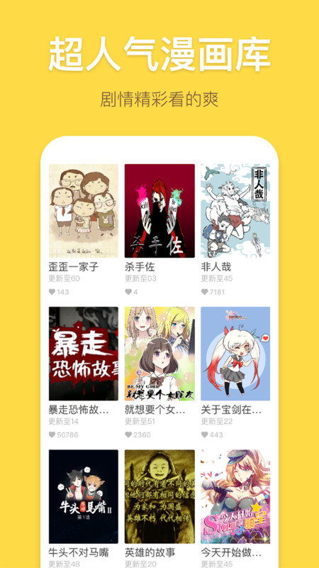 暴走漫画免费全集app