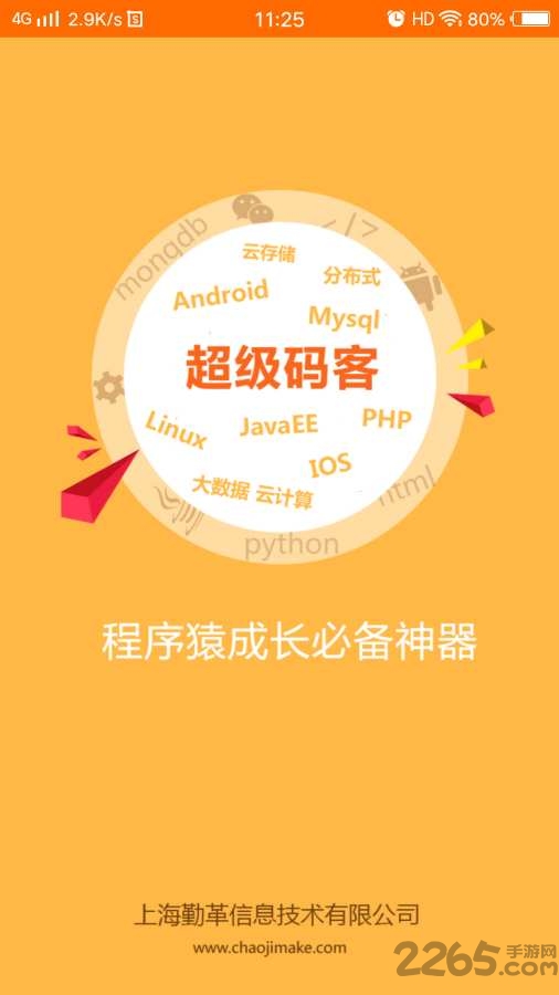 超级码客(程序员)