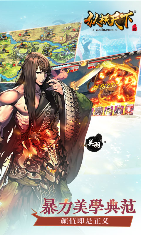 盛大纵横天下手游