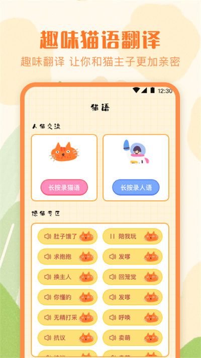 宠物翻译模拟器最新版(宠物翻译)