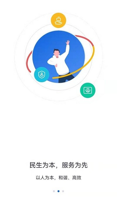 慧政仁通官方app