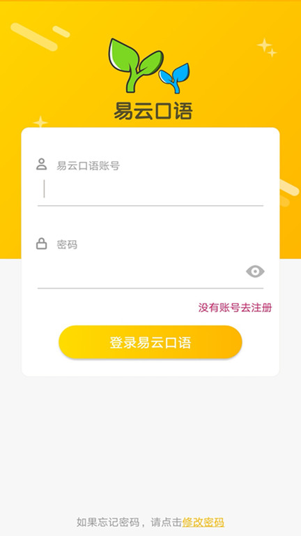 易云口语app