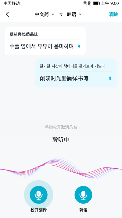 立即翻译app