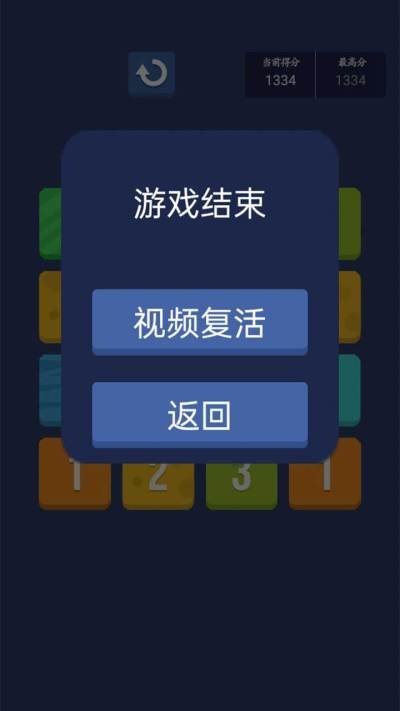 2048数字王游戏