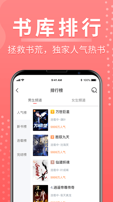 千秋悦读app 千秋悦读小说软件