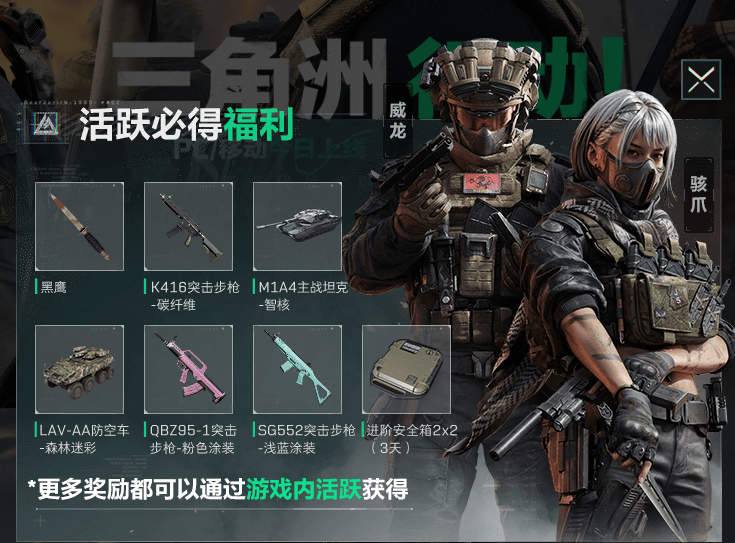 三角洲行动领取的奖励在哪开 三角洲行动领取的奖励在哪开