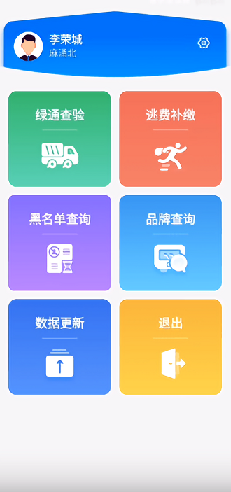 广东高速稽核app