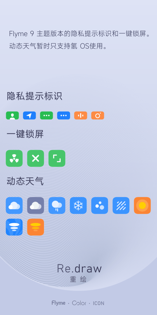 重绘app