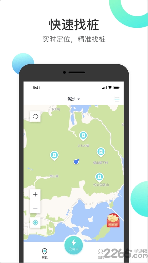 国网恒大充电桩app(国恒充电)