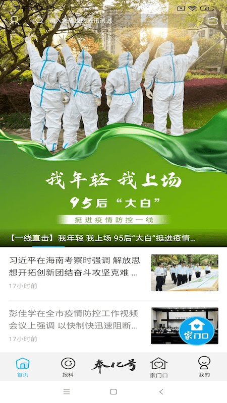 掌上奉化手机客户端