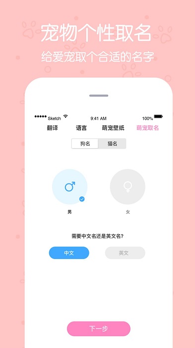 影盟宠物翻译器app 影盟宠物翻译器手机版下载