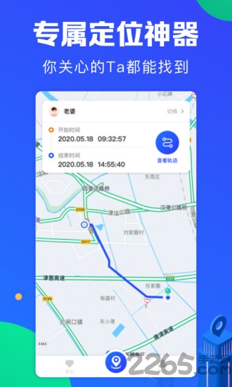 手机号定位宝app