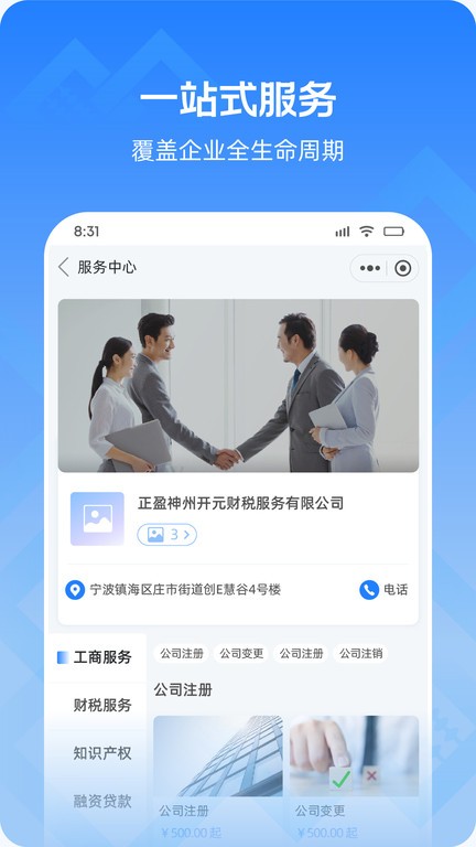 神州开元企服app