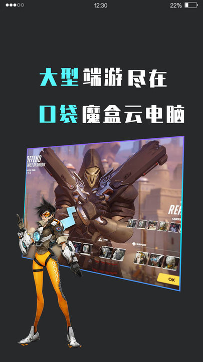 口袋魔盒云电脑手机版