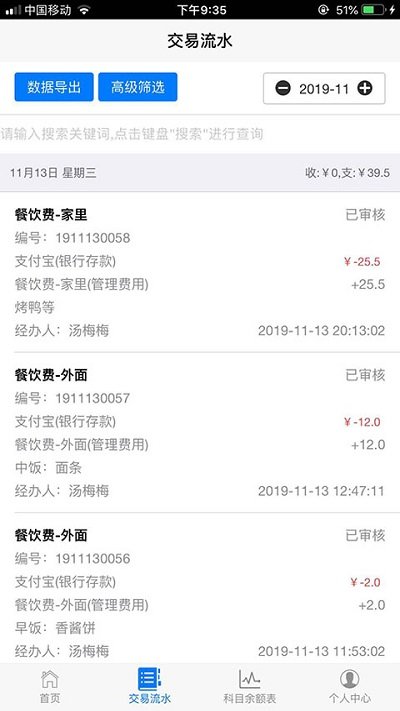 记账财务通软件