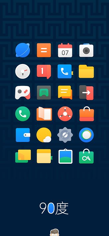 90度图标包最新版 90度图标包官方版