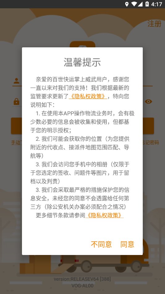 掌上威武app