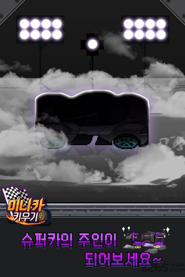 迷你四驱车手游