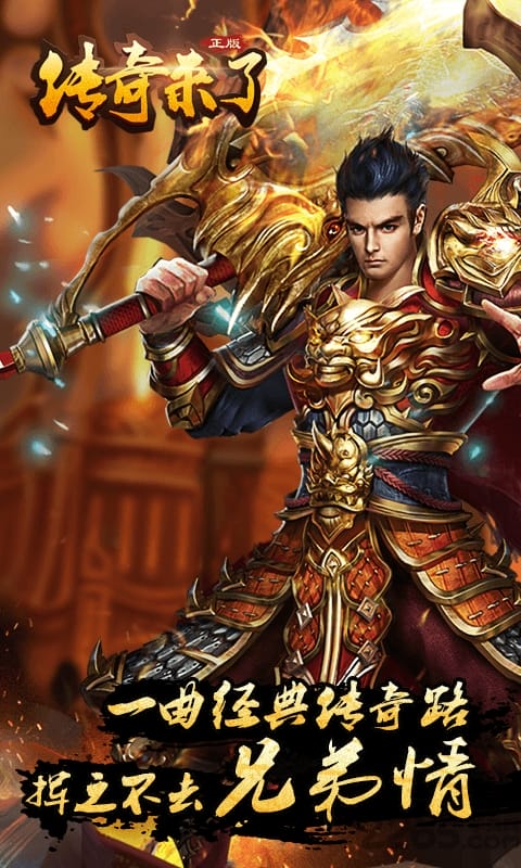 传奇来了h5变态版