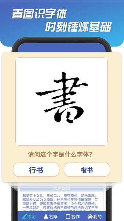 书法达人app