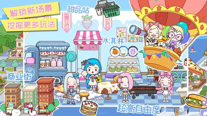 米加小镇狂欢节最新版 米加小镇狂欢节游戏下载