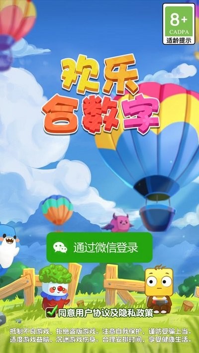 欢乐合数字手机版