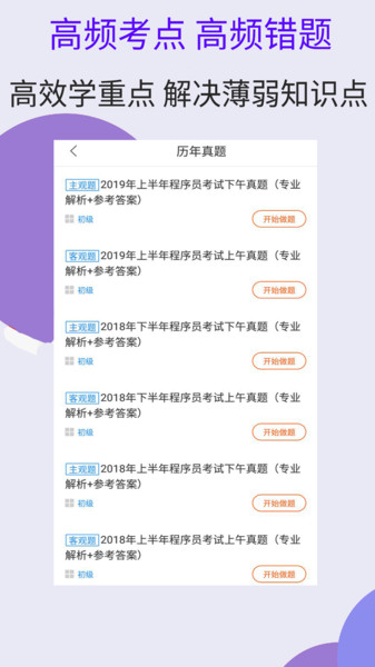 程序员考试官方版