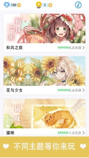 数字填色秘密花园涂色游戏