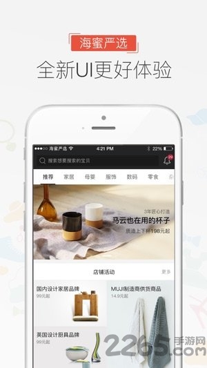 海蜜严选严选全球好货