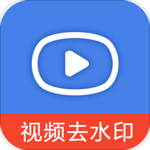 视频去水印剪辑器免费版