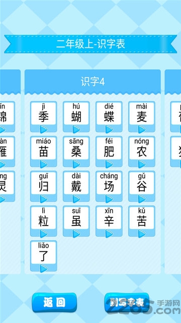 小学生练字软件app