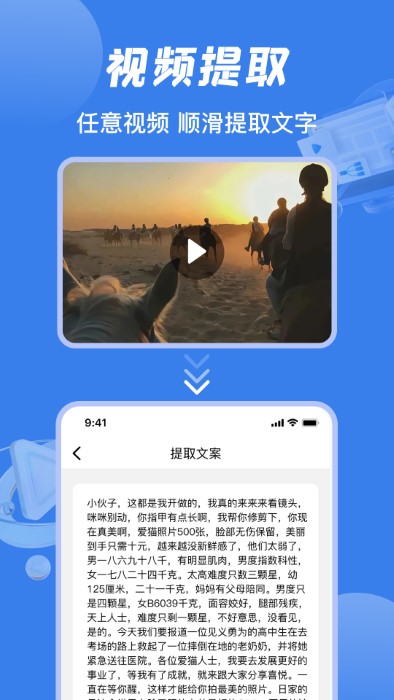 视频提取文案app