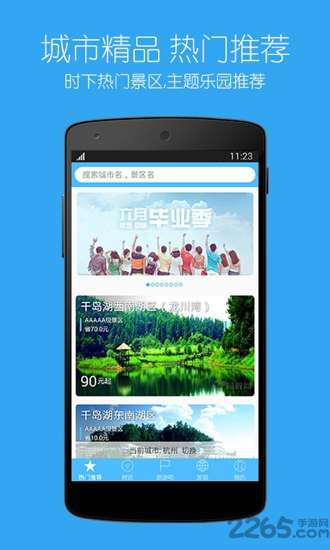 景点特价门票app