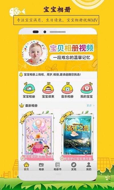 宝宝相册制作app下载