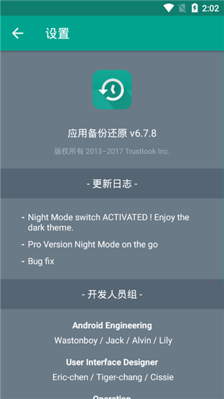 安卓应用备份还原app2024