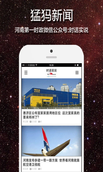 猛犸新闻客户端