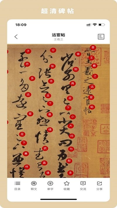 临古学书书法app