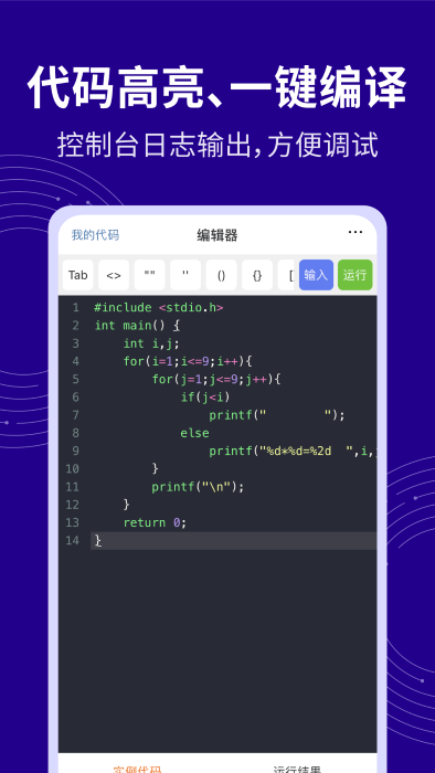 c语言代码编译器app下载