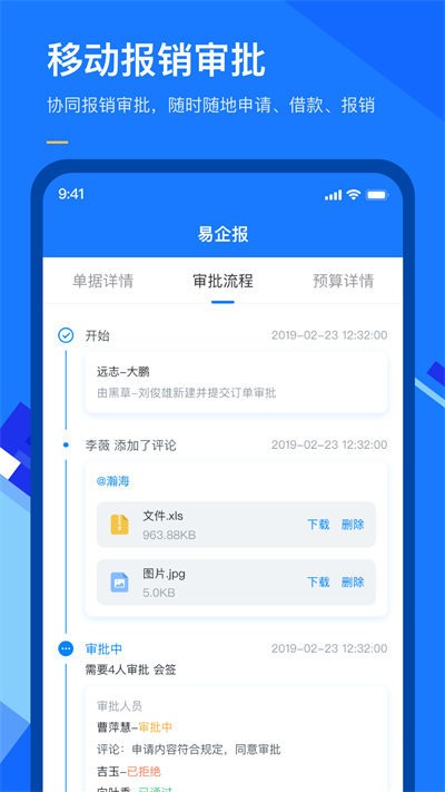 有成报销app下载
