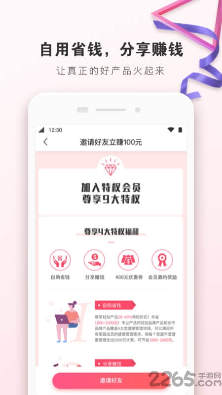 轻加严选手机版