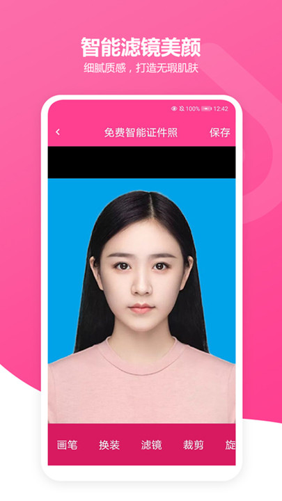 免费证件照胡胖子app 免费证件照胡胖子官方版下载