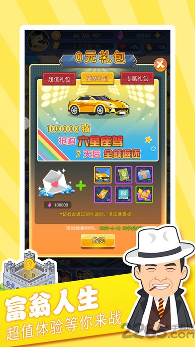 大富翁飞行棋手机版